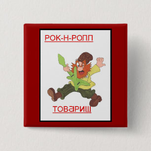 Rock and Roll, Comrade! 2 Inch Square Button