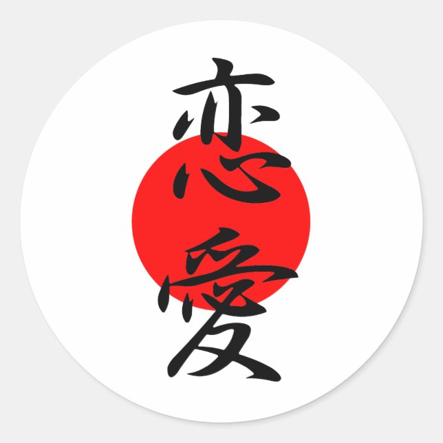 Romance - Renai Classic Round Sticker (Front)