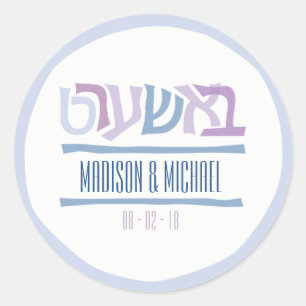 Rond BASHERT Sticker cadeau Faire-part de mariage juif