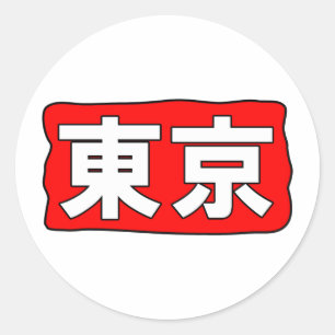 Rond H Sticker de Tokyo