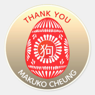 Rond Oeuf rouge Nouveau bébé chinois yr Chien 狗 Sticker