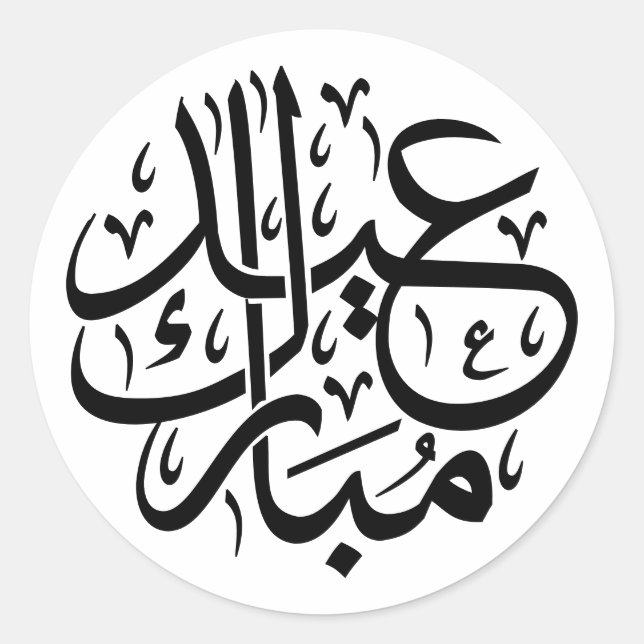 Rond Sticker arabe classique de l'Aïd Moubarak (Devant)