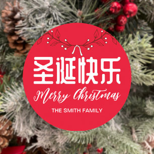 Rond Sticker cadeau de Noël chinois 圣 诞 快 乐 joyeux Noël