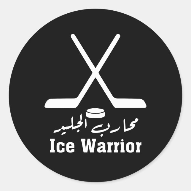 Rond Sticker de calligraphie arabe guerrier de glace av (Devant)