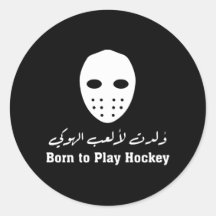 Sticker de hockey de calligraphie arabe - 'Né pour