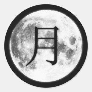 Rond Sticker Moon Kanji