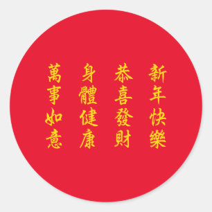 Rond Sticker pour le Nouvel An chinois / lunaire