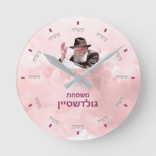 Ronde Horloge Moshiach personnalisée - 2