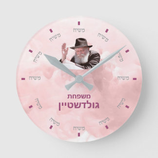 Ronde Horloge Moshiach personnalisée - 2