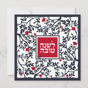 Rosh Hashana  Bird, Trees & Pomegranates Holiday Card