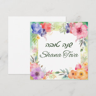 Rosh Hashana Happy New Year Holiday Card