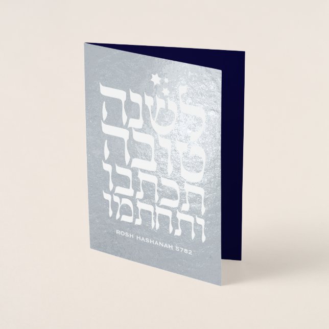 Rosh Hashanah - Carte à huile pour le Nouvel An ju (Devant)