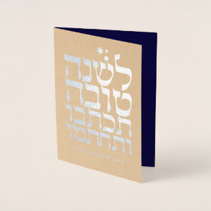 Rosh Hashanah - Carte à huile pour le Nouvel An ju