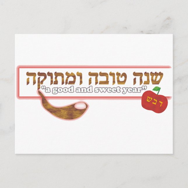 Rosh Hashanah Customizable Holiday Postcard (Front)