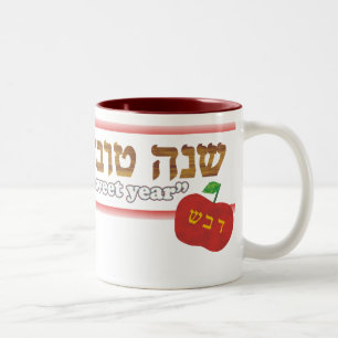 Rosh Hashanah Customizable Two-Tone Coffee Mug