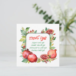 Rosh Hashanah greeting card