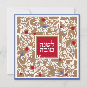 Rosh Hashanah Hebrew Jewish New Year Greetings Holiday Card