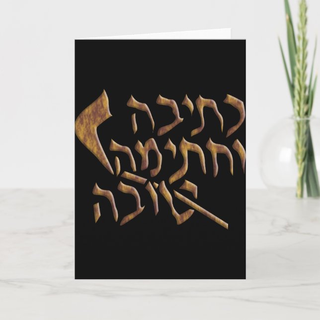 Rosh Hashanah Holiday Card (Front)