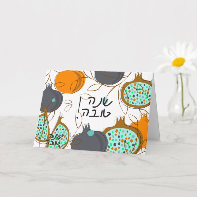 Rosh Hashanah Holiday Card Jewish Sweet New Year (Small Plant)