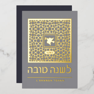Rosh Hashanah Jewish New Year Greetings Real Foil  Holiday Card