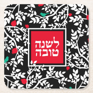 Rosh Hashanah Jewish New Year Holiday Coaster
