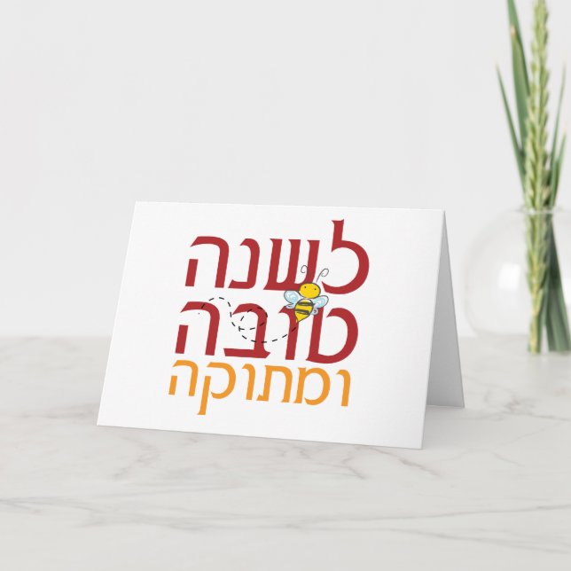 Rosh Hashanah Jewish New Year Honey Bee Holiday Card (Front)
