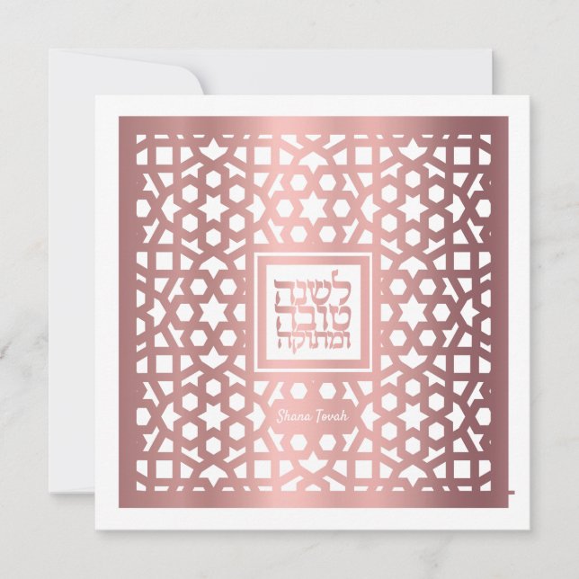 Rosh Hashanah Jewish Star Carte de Noël (Devant)