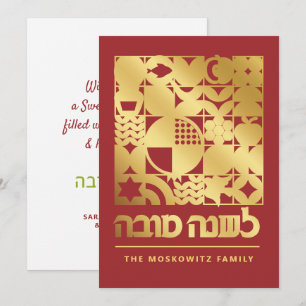 Rosh Hashanah Modern Jewish New Year Card