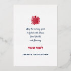 Rosh Hashanah Modern Pomegranate Jewish New Year