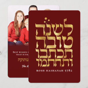 Rosh Hashanah Photo Carte du Nouvel An juif
