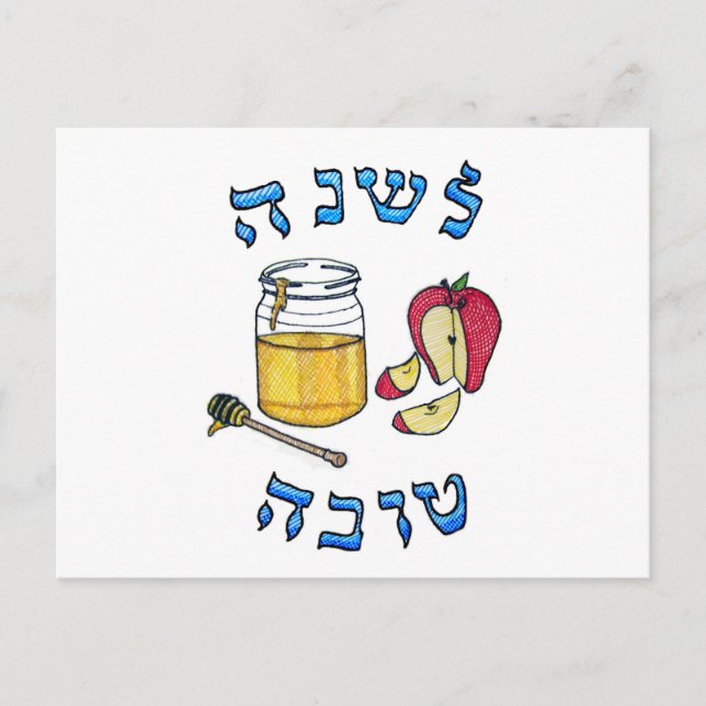 Rosh Hashanah Postcard (Front)