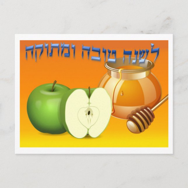 Rosh Hashanah Postcard (Front)