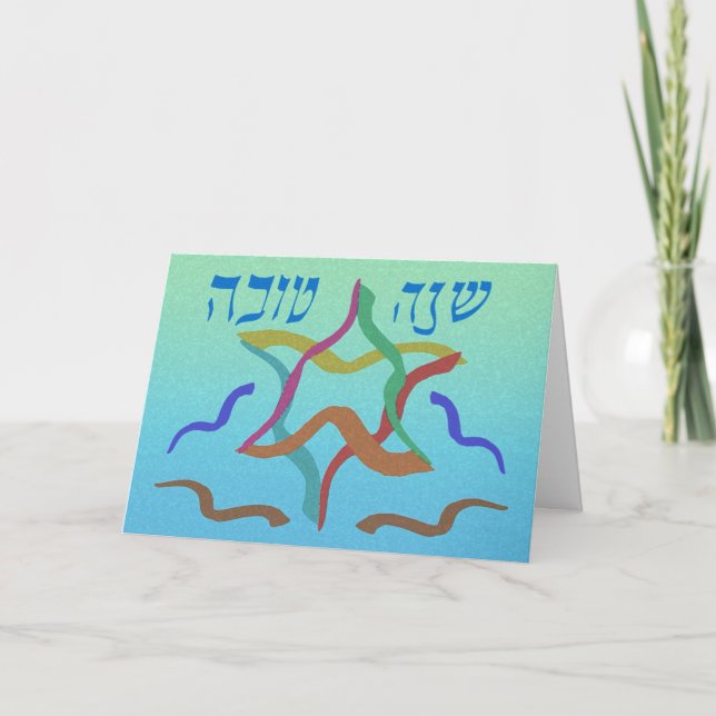Rosh Hashanah Shofar Star Card (Front)