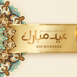 RUBAN EN SATIN EID MUBARAK SALUT