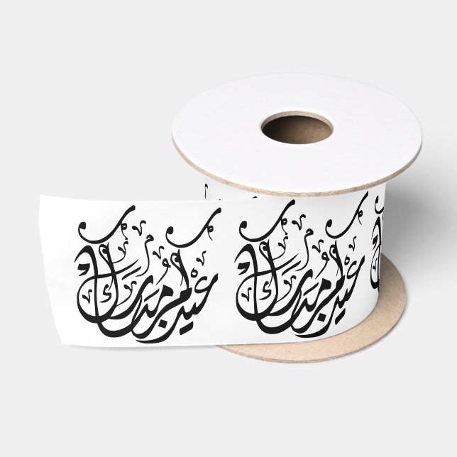 Ruban En Satin Elegant Aïd Moubarak Arabe Calligraphie Islamique (Bobine)