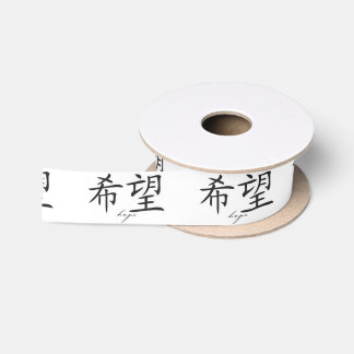 RUBAN EN SATIN EMBALLAGE DU SYMBOLE JAPONAIS DE KANJI