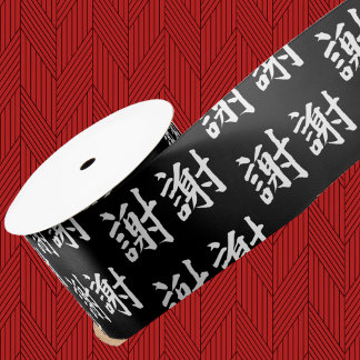 Ruban En Satin Personnages chinois en noir