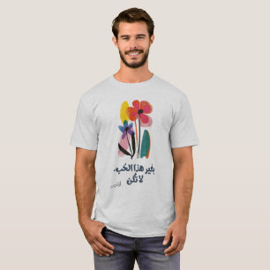 Rumi بغير هذا الحب، لا تكن الرومي مقتبسات عن الحب T-Shirt