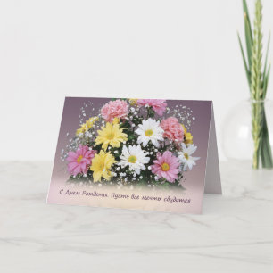 Russe d'anniversaire. Carte de fleurs de
