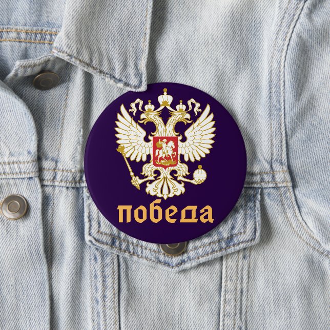 Russia Flag Imperial Eagle Russian Orthodox 4 Inch Round Button (In Situ)