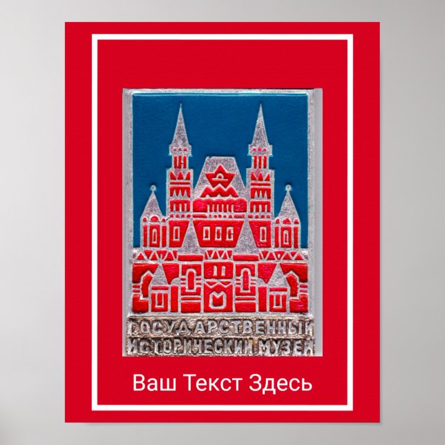 Russia State History Museum Znachok Poster (Front)
