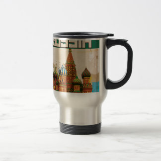 Russia Travel Poster. Mug