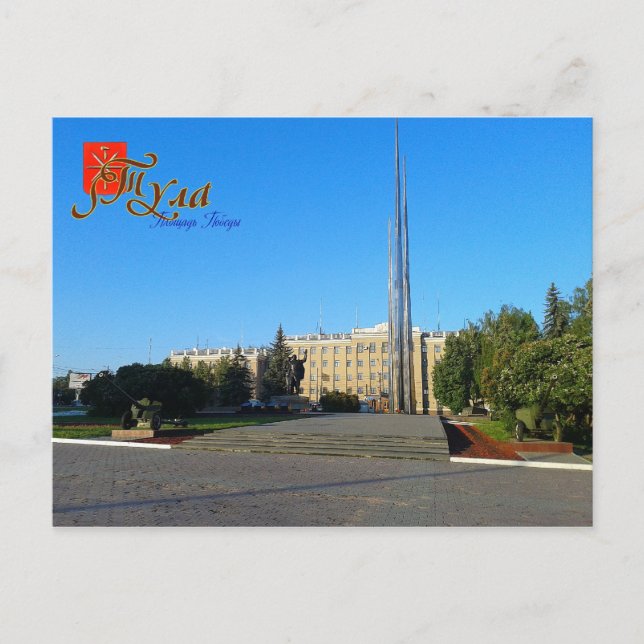 Russia, Tula, Victory Square postcard (Front)