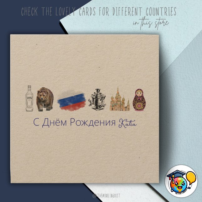 Russian С Днём Рождения Card, moscow card (Creator Uploaded)