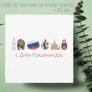 Russian С Днём Рождения Card, moscow card
