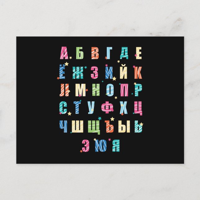 Russian Alphabet Colourful Postcard (Front)