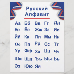 Russian Alphabet Flyer