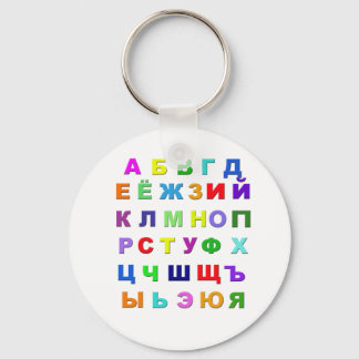 Russian Alphabet Keychain