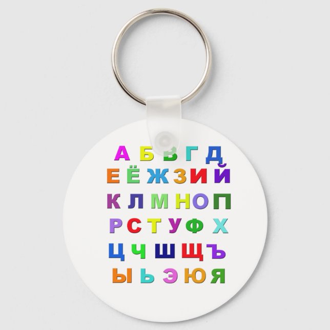 Russian Alphabet Keychain (Front)