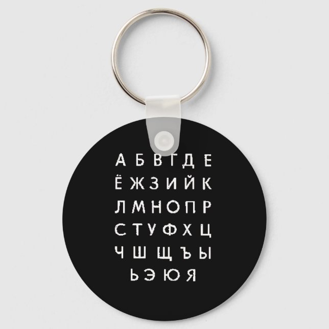 russian-alphabet keychain (Front)